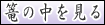 �J�S�̒�������