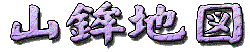 鷹山