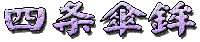 �l���P�g