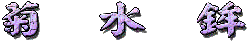 �e���g