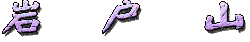 ��ˎR